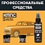 Удалители ржавчины КППС SPRAY (110мл) + КППС SUPER (20г) + КППС ORIGINAL (20г)
